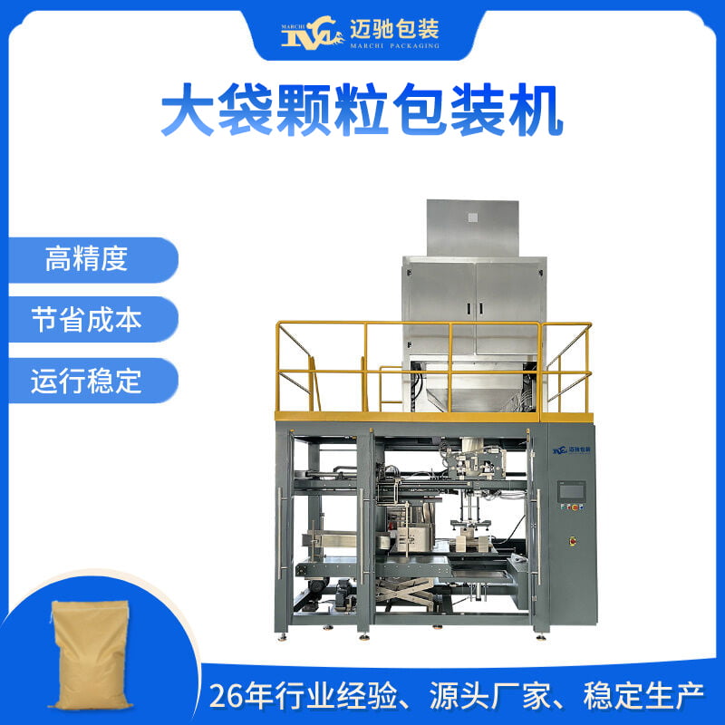 大袋顆粒包裝機(jī)
